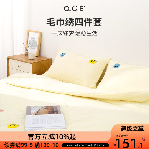 OCE小森林毛巾绣四件套2025新款被套床单宿舍单人非纯棉四季通用