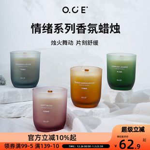 OCE情绪系列香氛蜡烛家用房间扩香平和暖檀熏香室内持久卧室香氛