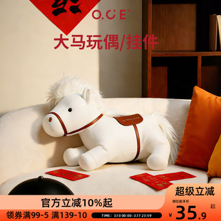 OCE梦想小马公仔玩偶挂件2026马年吉祥物玩偶毛绒包挂钥匙扣礼物