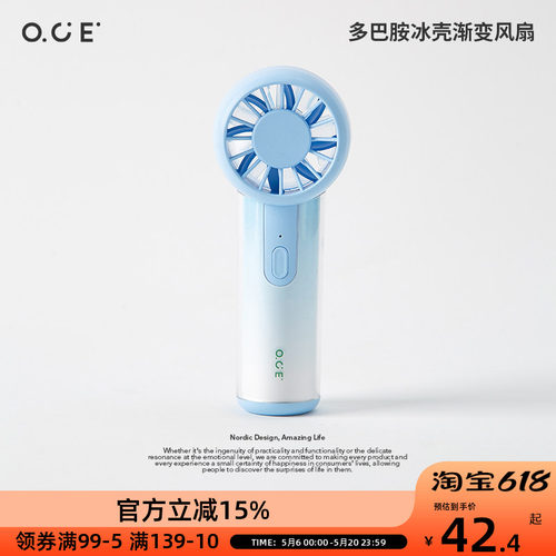 OCE多巴胺冰壳渐变手持小风扇高颜值小型usb充电便携迷你静音风扇