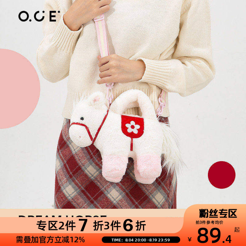 【2件7折3件6折】OCE梦想小马毛绒单肩包可爱小马斜挎包新年马年