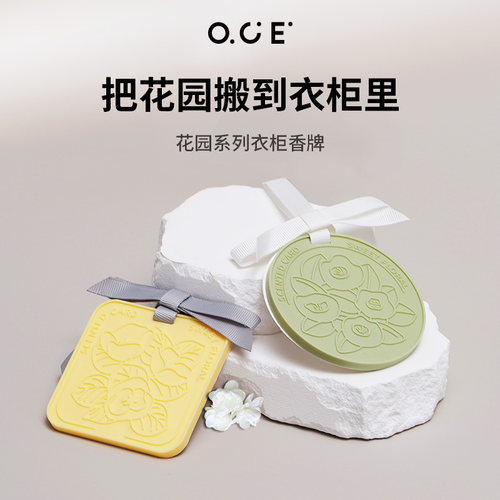 OCE卧室衣柜持久挂件香薰片