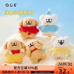 OCE线条小狗挂件毛绒玩偶公仔正版品生日快乐新年礼物情人节礼物