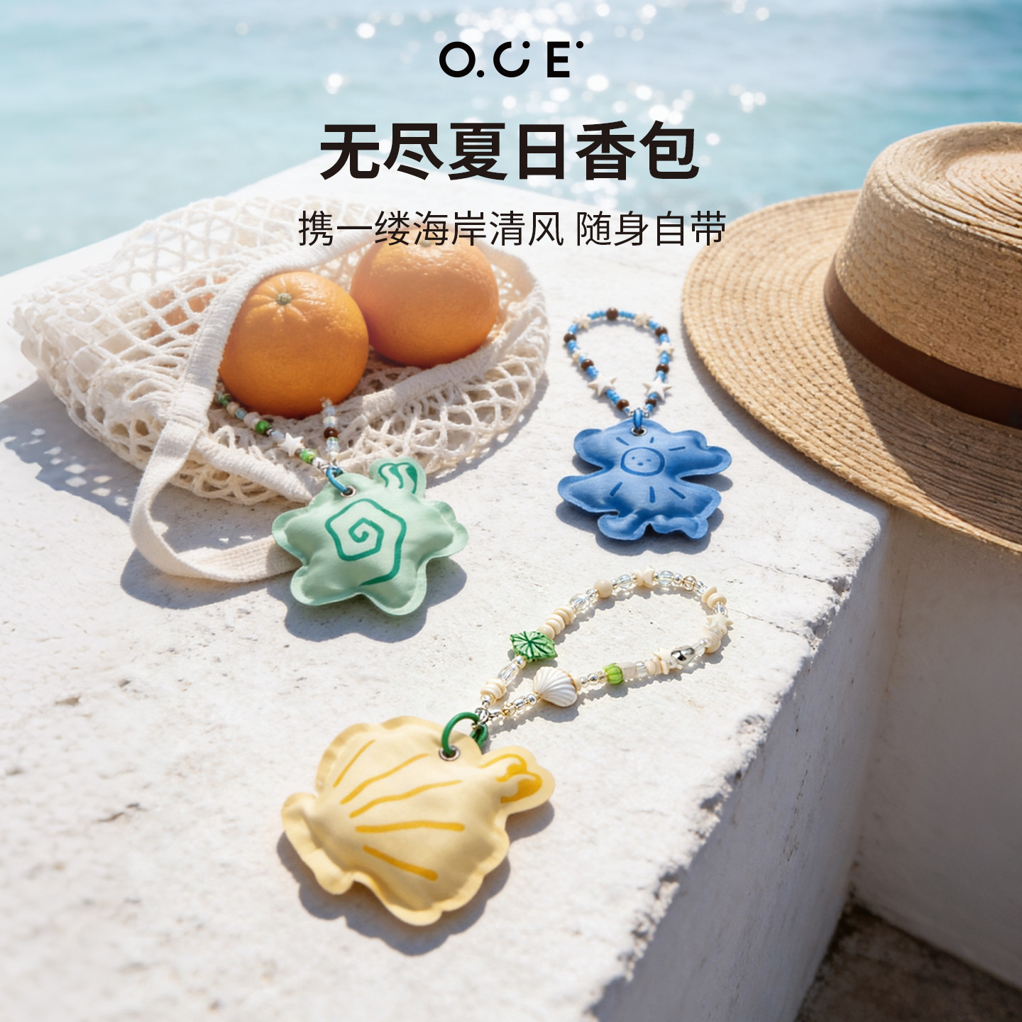 OCE无尽夏日串珠香包可爱持久留香玩偶车载香薰车内香水清香挂饰图片