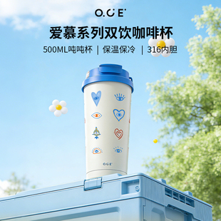 OCE爱慕不锈钢便携双饮咖啡杯女高颜值外带保温杯车载随行吸管杯
