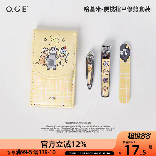 OCE哈基米修甲便携指甲刀套装收纳包可爱剪指甲刀斜口指甲钳锉女