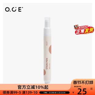 OCE便携去渍笔便捷式白衣服去渍家用衣物清洗剂免洗水洗衣服洗涤
