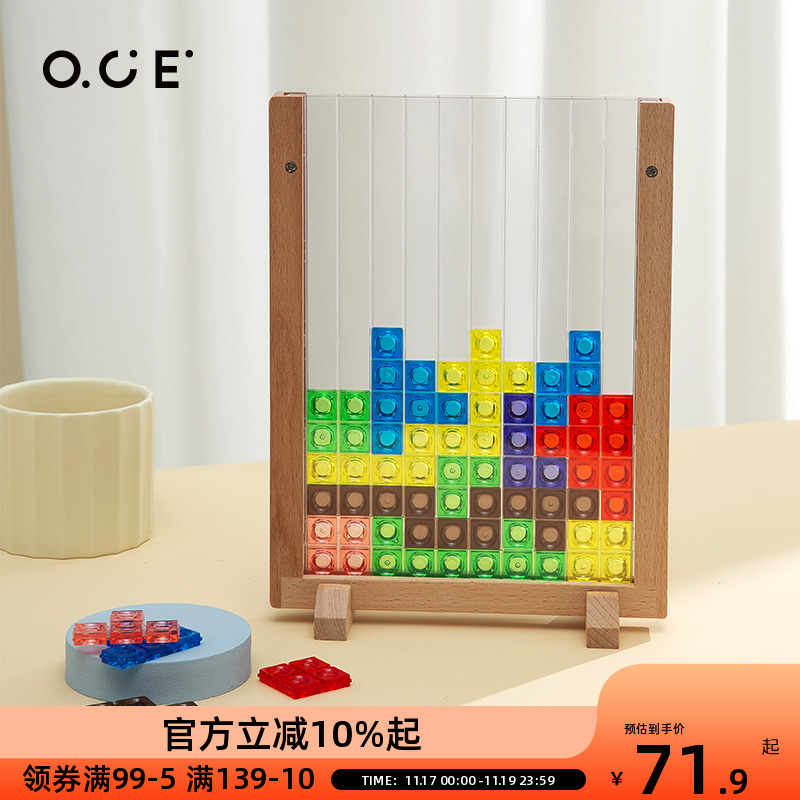 OCE立体俄罗斯方块玩具
