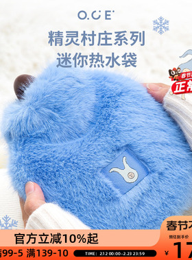 OCE迷你热水袋注水暖水袋精灵村庄2025可拆卸清洗套便携可爱防爆