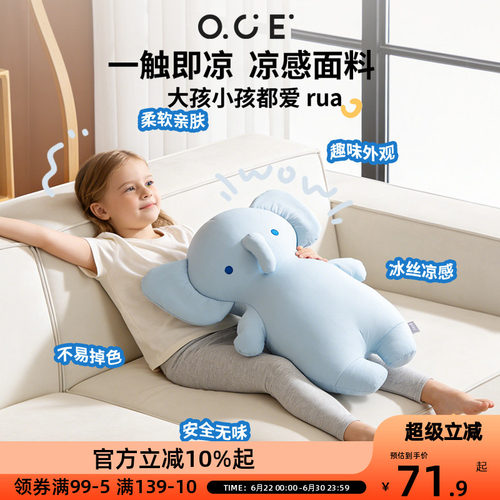 OCE糯团子夏冰丝凉感抱枕睡觉专用男女孩午睡靠枕儿童生日礼物