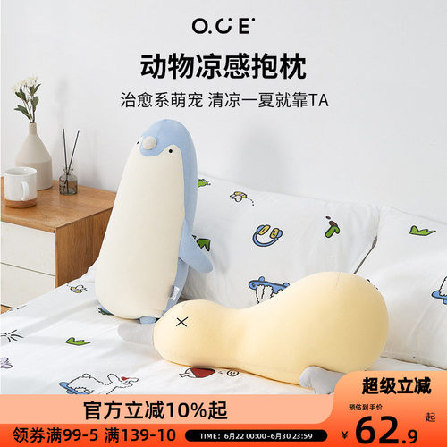 OCE动物凉感抱枕夏天睡觉夹腿冰丝玩偶泡沫粒子冰凉床上午睡靠枕