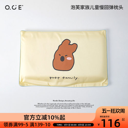 OCE泡芙家族儿童慢回弹枕头不易塌陷柔软透气单人枕头助睡眠 - 封面