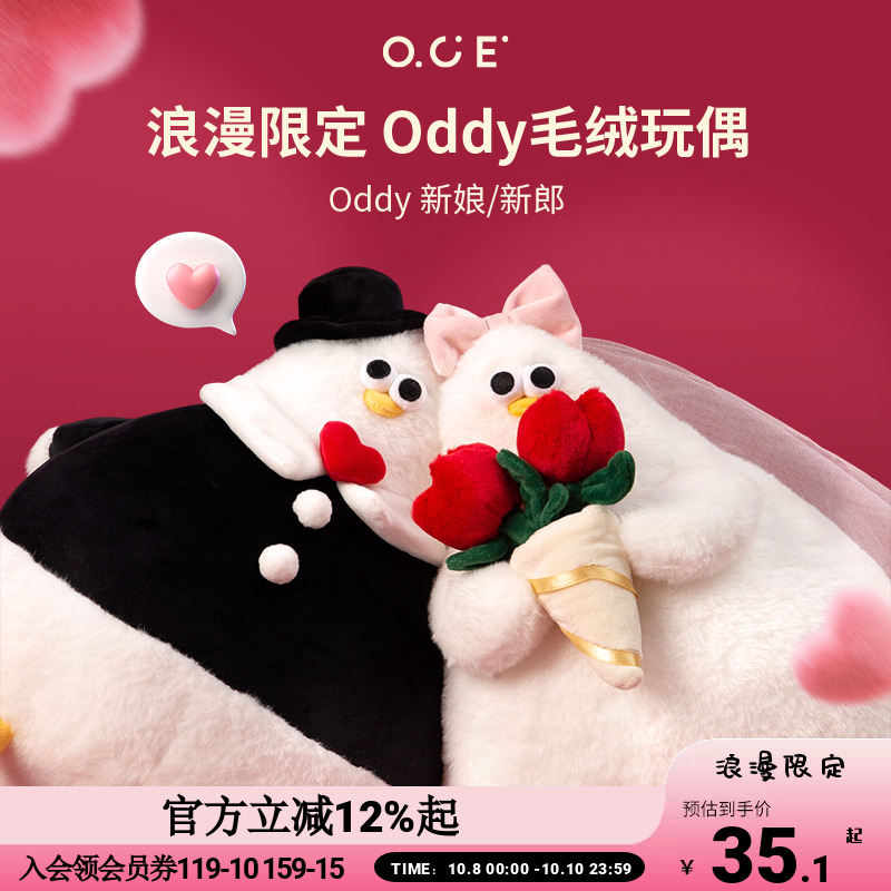 OCE公仔玩偶Oddy新郎新娘毛绒玩具婚车压床娃娃七夕生日新婚礼物