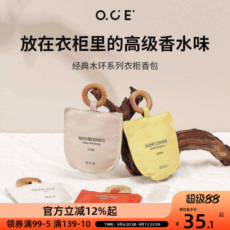 oce木环香包衣柜空气清新图片