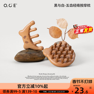 OCE黑与白五齿按摩梳头皮按摩梳子脱发头部经络梳防眼部面部刮痧