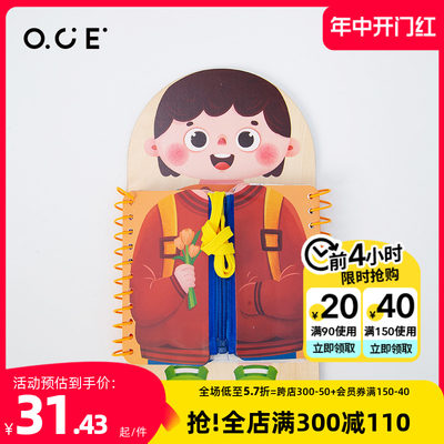 OCE多层穿衣益智板玩具