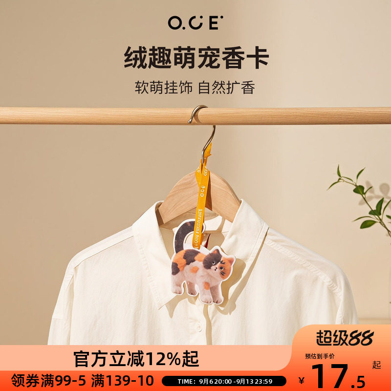 OCE绒趣香卡高级车载香薰家用衣柜香包小猫小狗宠物香包异型卡片图片