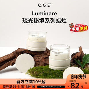 OCE琉光秘境系列蜡烛香薰助眠浪漫情调香氛家用室内持久高级留香