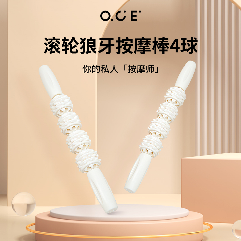 OCE滚轮按摩棒手持腿部经络脖子按摩器颈部手部手关节