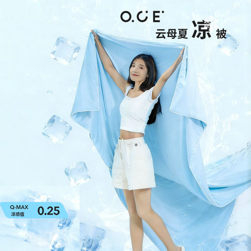 OCE夏季空调被夏凉被双人可机洗