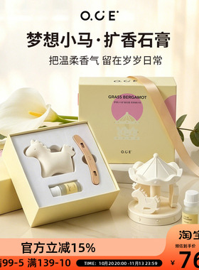 OCE梦想小马扩香石膏无火香薰精油木马客厅玄关摆件高级感伴手礼
