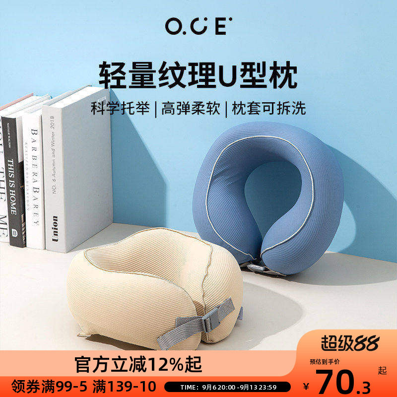 OCE飞机枕u型枕凉感透气旅行枕图片