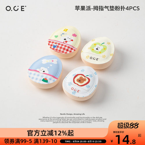 OCE苹果派拇指粉扑遮瑕腮红干湿两用不吃粉迷你便携指尖化妆海绵