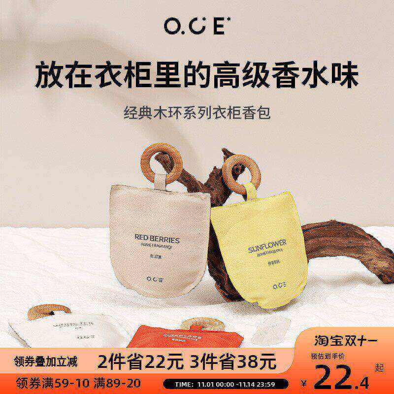 oce木环香包冬日炉火衣柜香薰香袋挂件车载空气清新香囊香氛车内