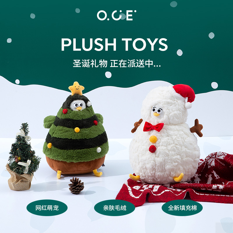 OCE毛绒玩偶Oddy圣诞雪