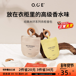 OCE木环香包衣柜香薰囊香袋挂件车载空气清新香囊可悬挂室内持久