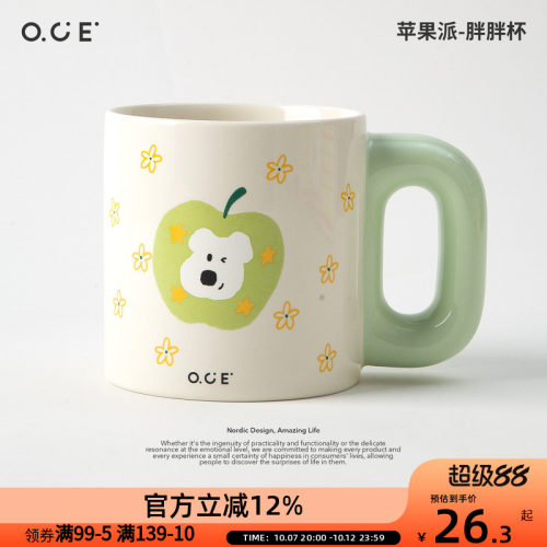 OCE苹果派马克杯女小清新胖胖杯喝水咖啡杯带手柄大容量水杯礼物