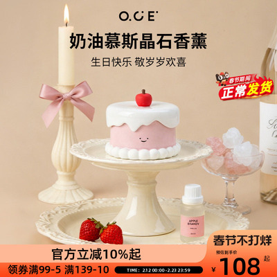 OCE奶油缪斯晶石香薰生日蛋糕礼物苹果香薰蜡烛减压闻香香氛卧室