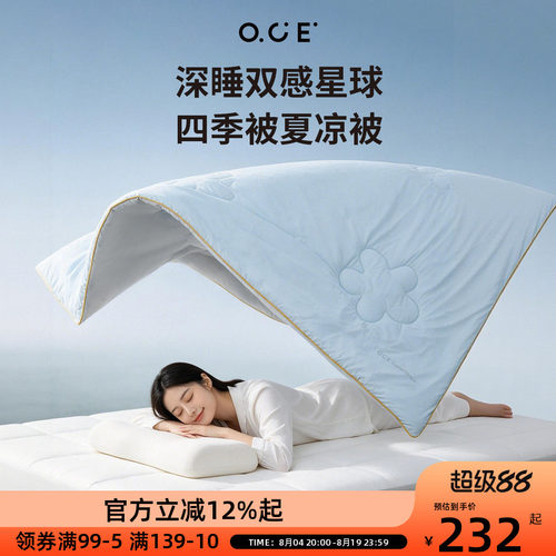 OCE深睡双感空调被夏季凉感薄被双面冰丝夏凉被双人可水洗夏被子