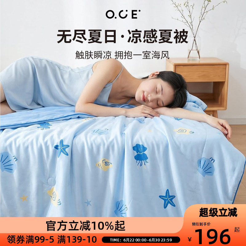 OCE无尽夏日空调被可机洗夏凉被冰丝凉感被子儿童学生单人被薄被