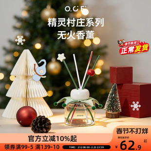 OCE精灵村庄无火香薰外形可爱俏丽圣诞氛围香氛持久留香高级好闻