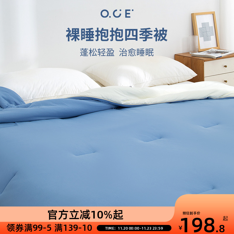 OCE蓬蓬软软深夜不跑棉裸睡抱抱四季被2025简约高级新款