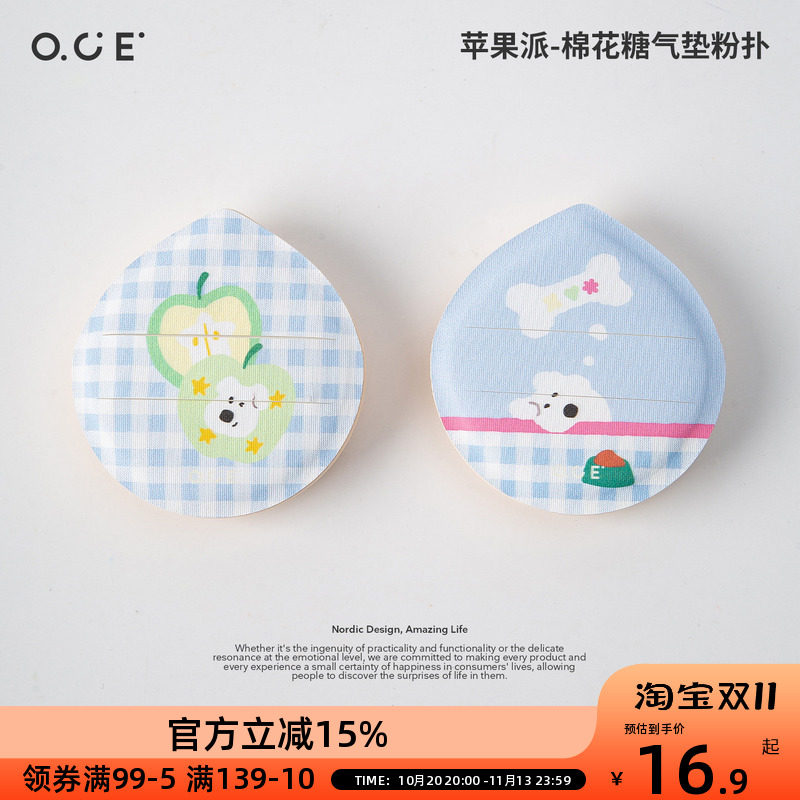 OCE苹果派棉花糖气垫粉扑2pcs细腻软糯不易吃粉干湿两用小巧可爱