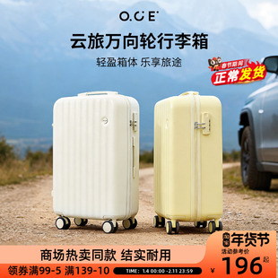 OCE云旅360°万向轮轻音顺滑行李箱2025结实耐用高颜值密码拉杆箱