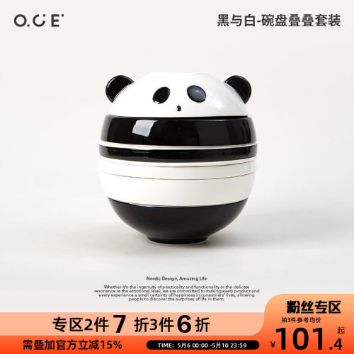 【专区2件7折3件6折】OCE黑与白碗盘叠叠套装高颜值餐具简约陶瓷