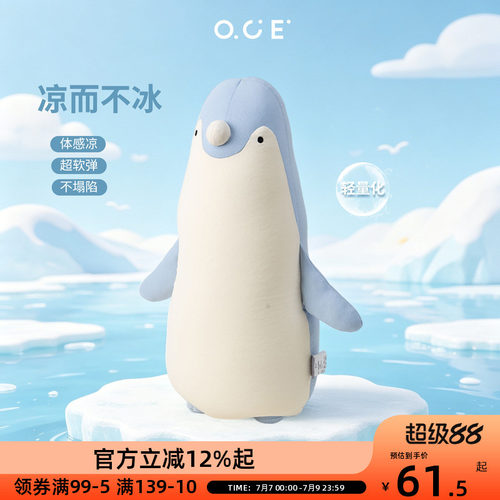 OCE冰丝抱枕夏季清凉感沙发靠枕儿童侧睡觉安抚玩偶长条夹腿神器