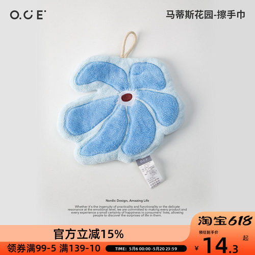 OCE马蒂斯花园系列厨房擦手抹布可挂式吸水加厚卫生间卡通手帕巾