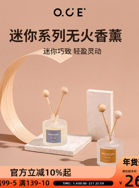 OCE迷你无火香薰精油摆件家用室内熏香卧室女生厕