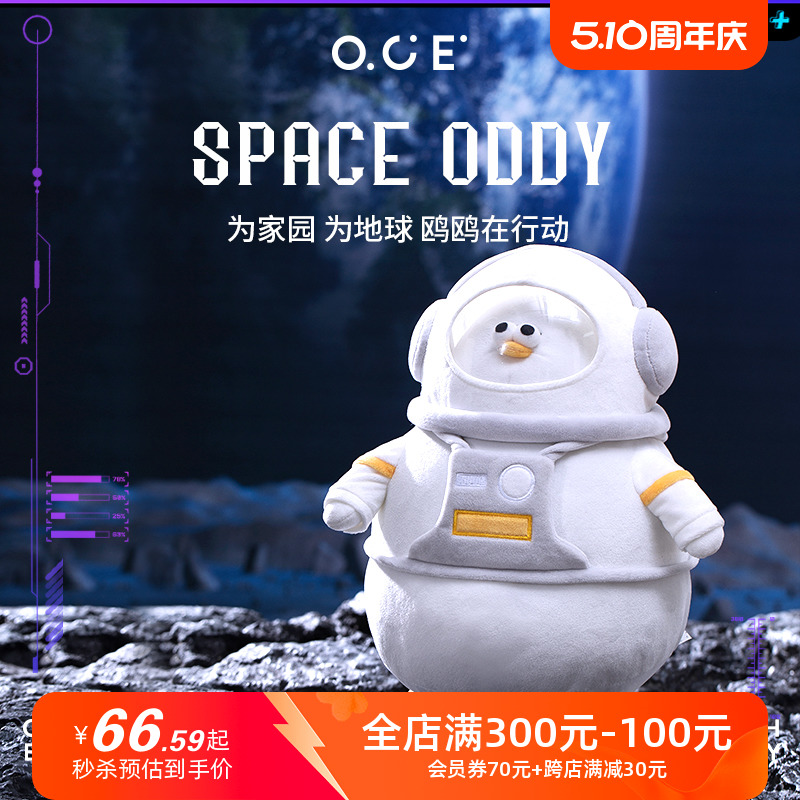 oce宇宙宇航海鸥玩偶公仔oddy