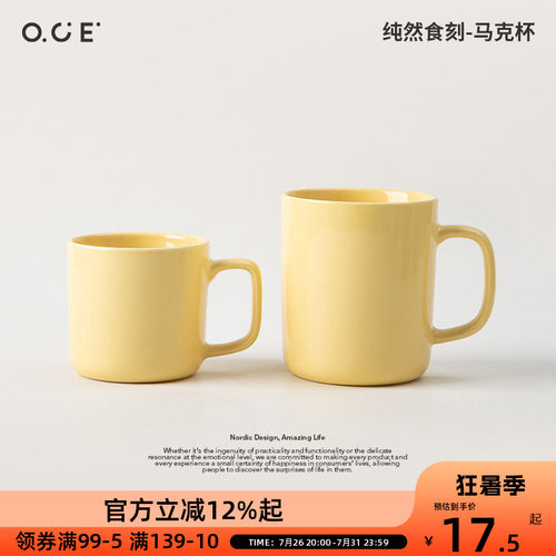OCE纯然食刻马克杯北欧风陶瓷杯子新款家用喝茶水杯咖啡杯高颜值