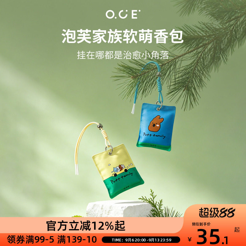 OCE车载香包汽车香薰车内除异味挂件高级感衣柜香包持久留香香氛图片