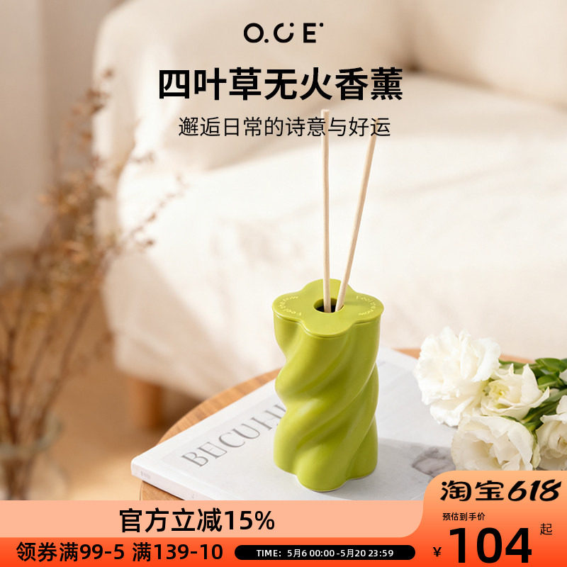 OCE四叶草系列无火香薰室内卧室持久治愈自然淡香香氛