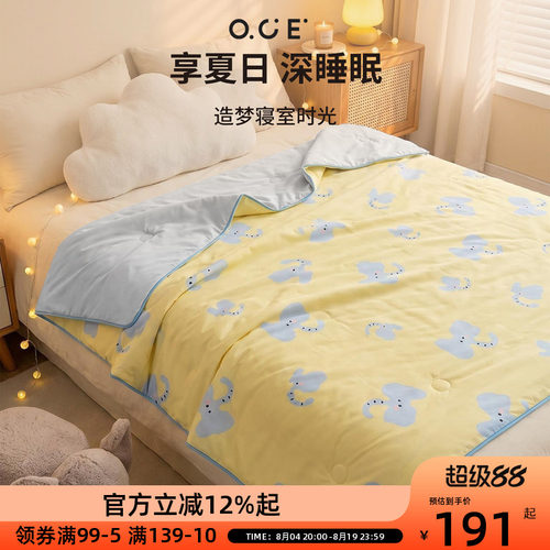 OCE小象夏凉被单双人冰丝凉感卡通薄款凉被子儿童学生宿舍空调被