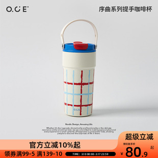 OCE序曲提手咖啡杯格子外观撞色高颜值保温保冷四季可用自用送人