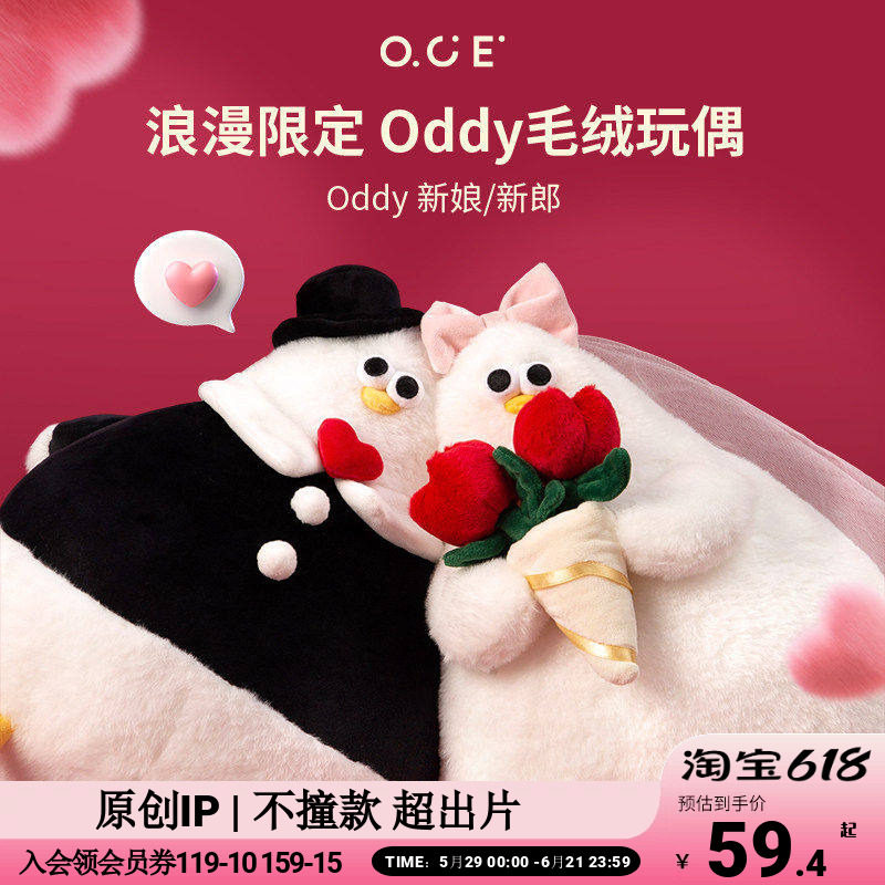 OCE压床娃娃一对结婚新婚订婚礼物公仔玩偶婚床喜娃Oddy生日礼物