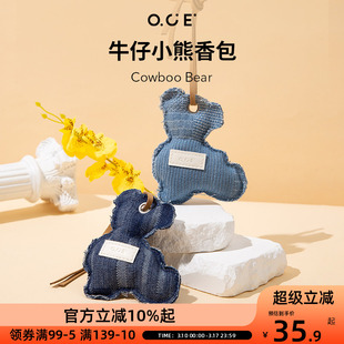 OCE牛仔小熊香包挂饰车载装饰香薰挂件可挂卧室香包衣柜衣服除味
